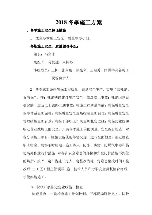 2018冬季施工方案