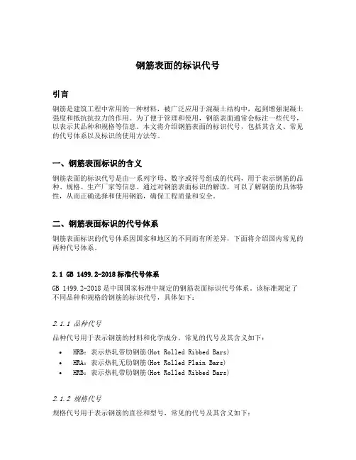 钢筋表面的标识代号