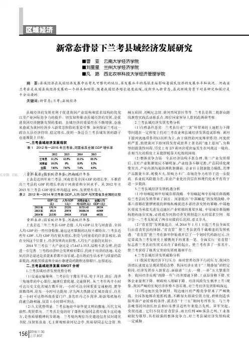 新常态背景下兰考县域经济发展研究