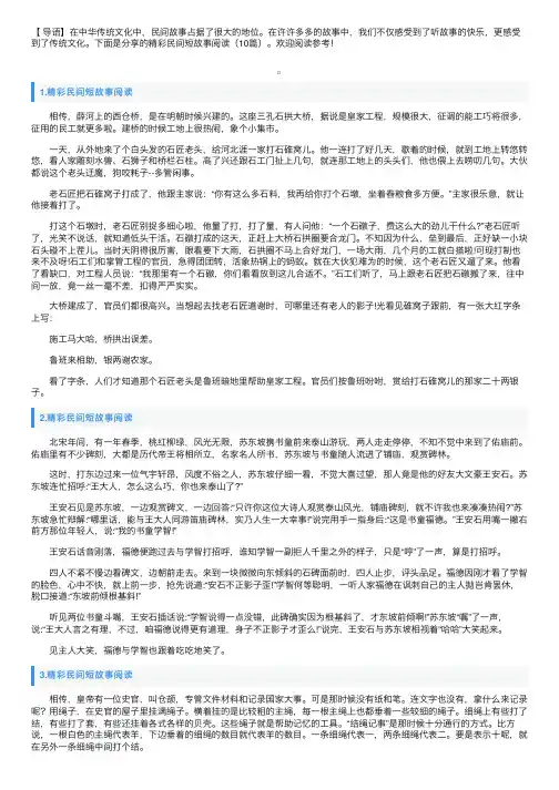 精彩民间短故事阅读（10篇）