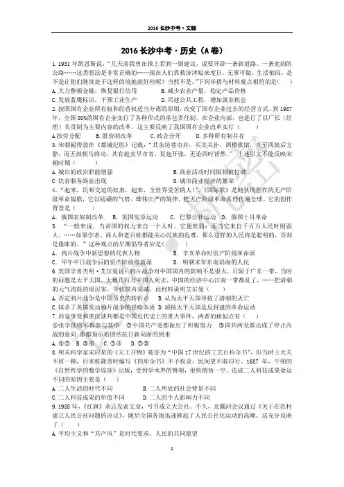 2016长沙中考历史黄金密卷