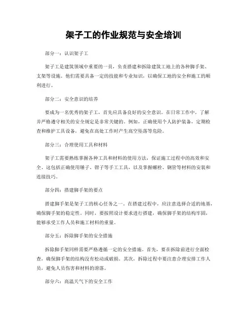 架子工的作业规范与安全培训