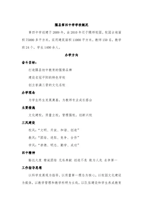 隰县四中简介
