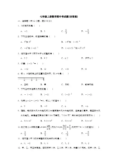 【6套打包】厦门市七年级上册数学期中考试单元检测试题及答案