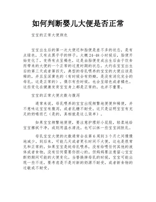 如何判断婴儿大便是否正常