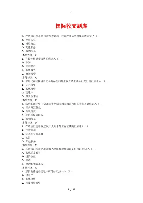 综合题库-国际收支部分