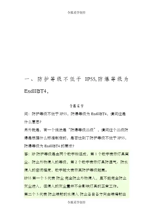 防爆等级的划分-exdiibt4