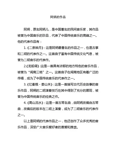 阿炳的作品