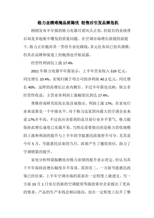 格力业绩难掩品质隐忧轻售后引发品牌危机
