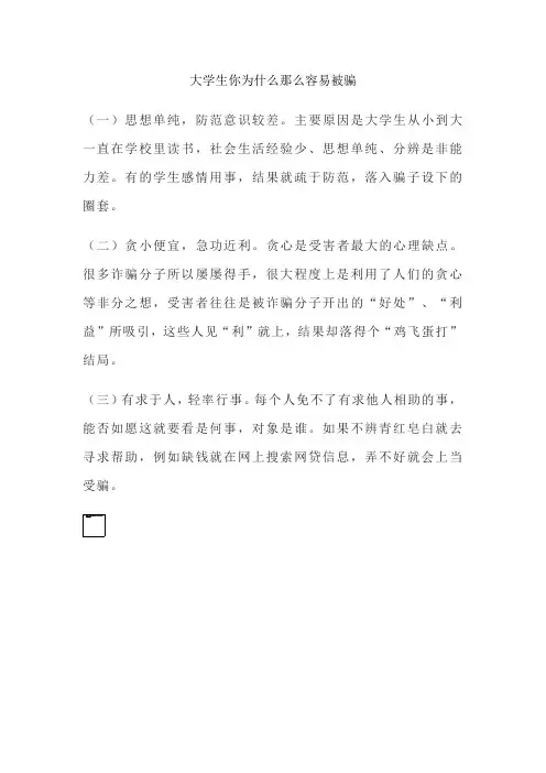 大学生你为什么那么容易被骗