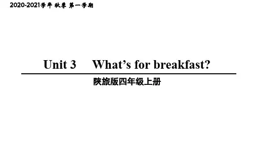 陕旅版四年级英语上册Part A课件PPT