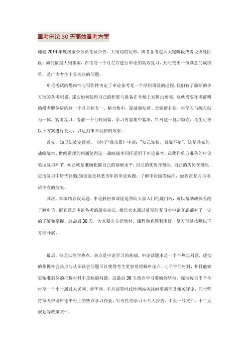 国考申论30天高效备考方案