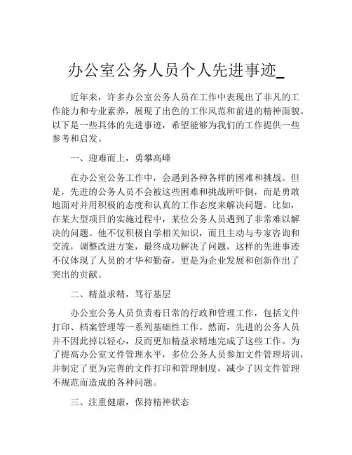 办公室公务人员个人先进事迹_