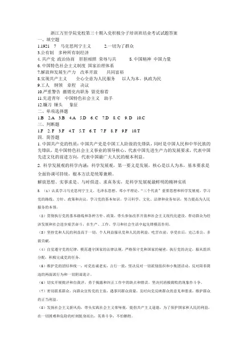 党校三十期结业考试试题答案