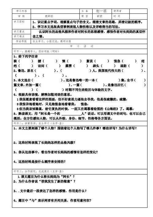 CC阿长与《山海经》导学案及答案