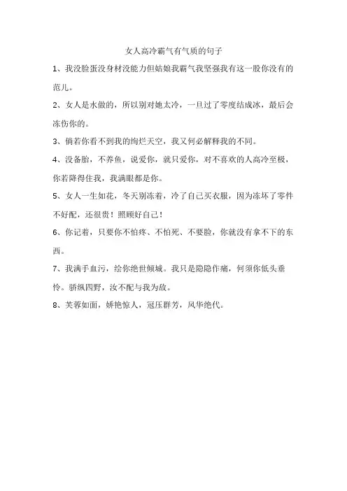 女人高冷霸气有气质的句子