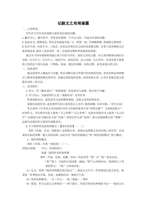 部编版语文九年级下册 记叙文之布局谋篇 教案