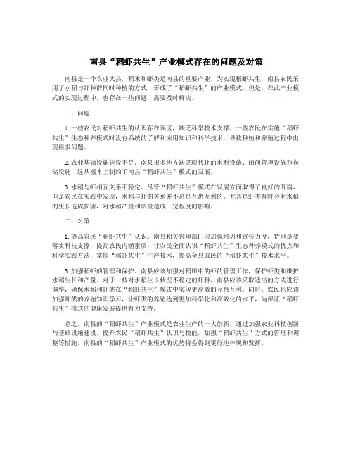 南县“稻虾共生”产业模式存在的问题及对策