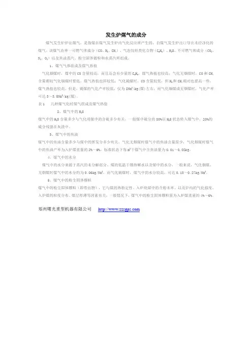 发生炉煤气的成分