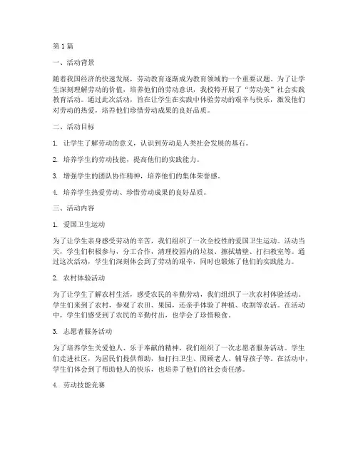 劳动美社会实践教育活动(2篇)