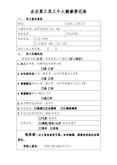 企业复工员工个人健康登记表