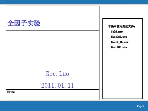 全因子实验