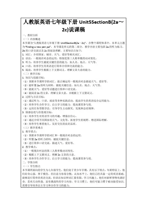 人教版英语七年级下册Unit5SectionB(2a～2c)说课稿