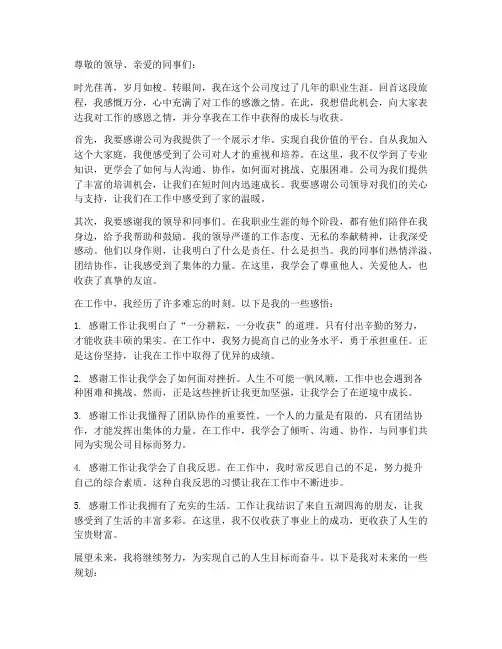 感谢工作带来的成长感言