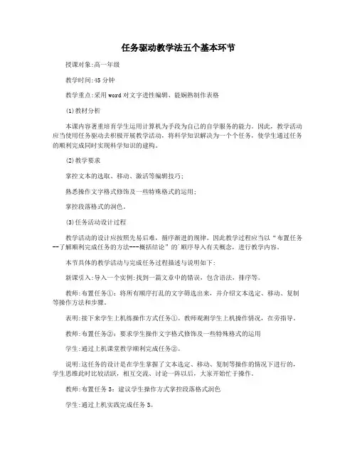 任务驱动教学法五个基本环节