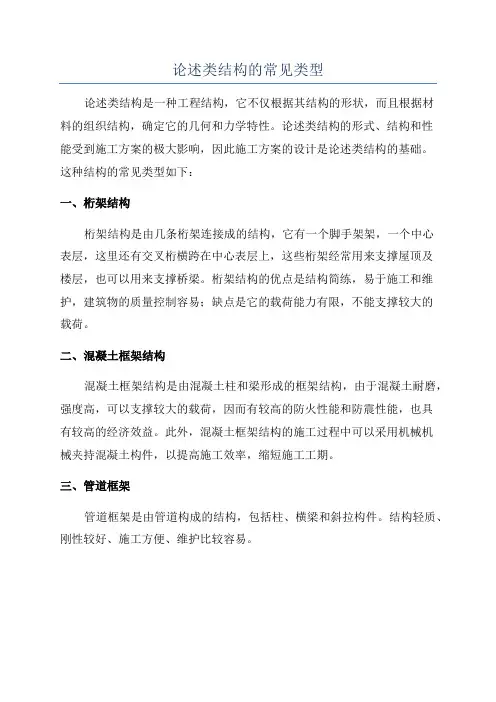 论述类结构的常见类型