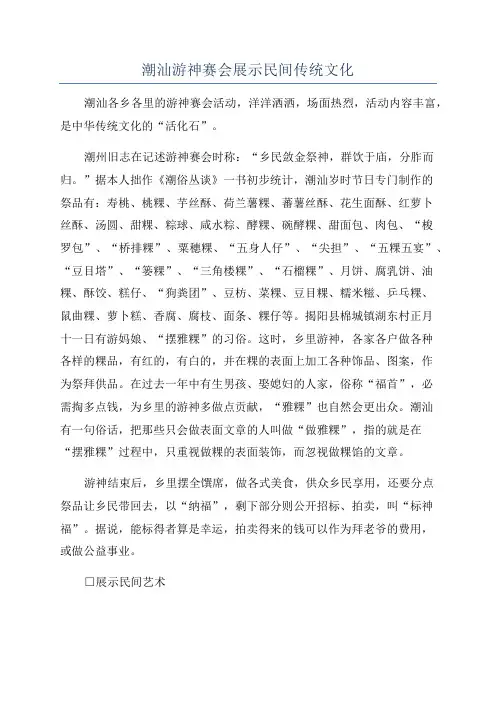 潮汕游神赛会展示民间传统文化