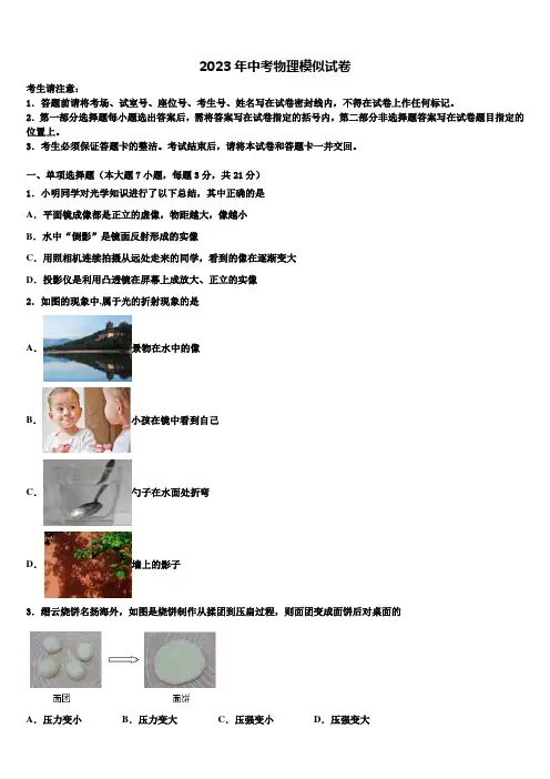 2023届广西北海市、南宁市、钦州市、防城港市中考物理全真模拟试卷含解析