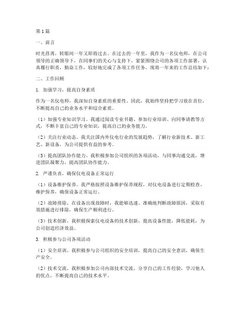 仪电师年终工作总结范文(3篇)