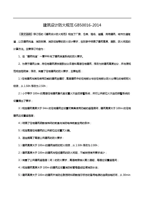 GB50016建筑设计防火规范(1)