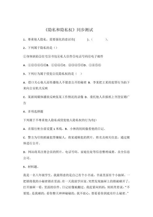 隐私和隐私权同步测试