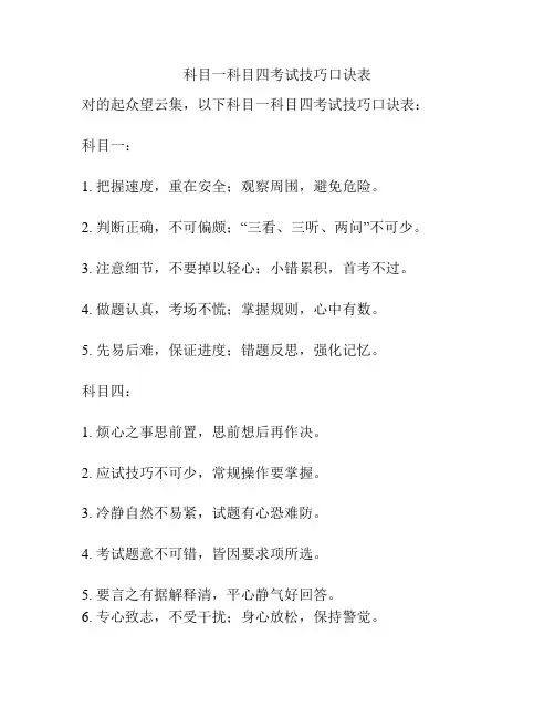 科目一科目四考试技巧口诀表