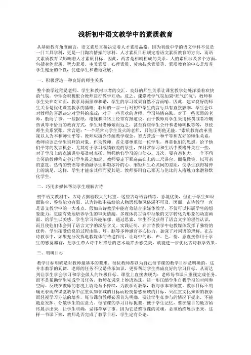 浅析初中语文教学中的素质教育