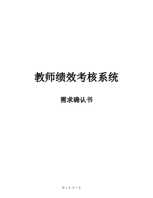 需求确认书