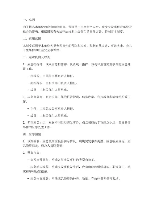 突发应急预案及演练制度