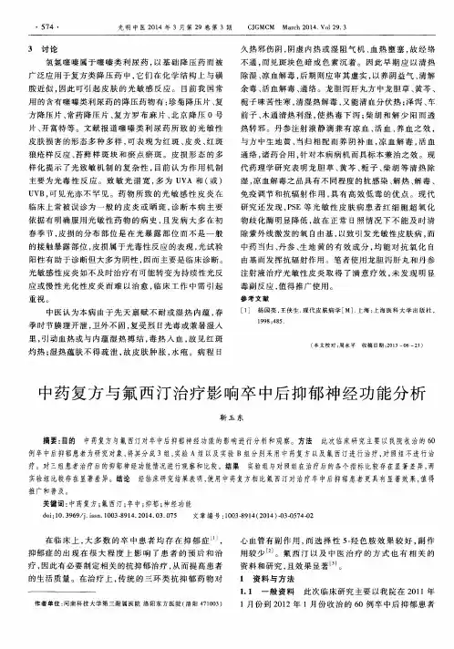 中药复方与氟西汀治疗影响卒中后抑郁神经功能分析