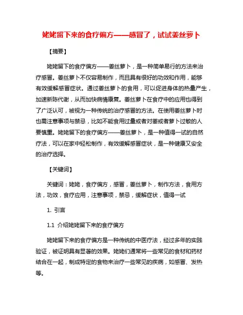 姥姥留下来的食疗偏方——感冒了,试试姜丝萝卜