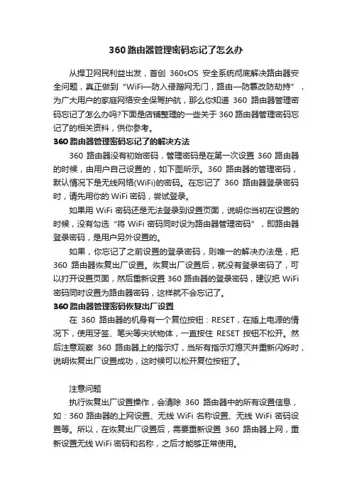 360路由器管理密码忘记了怎么办