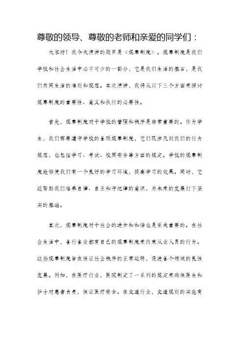 规章制度演讲稿