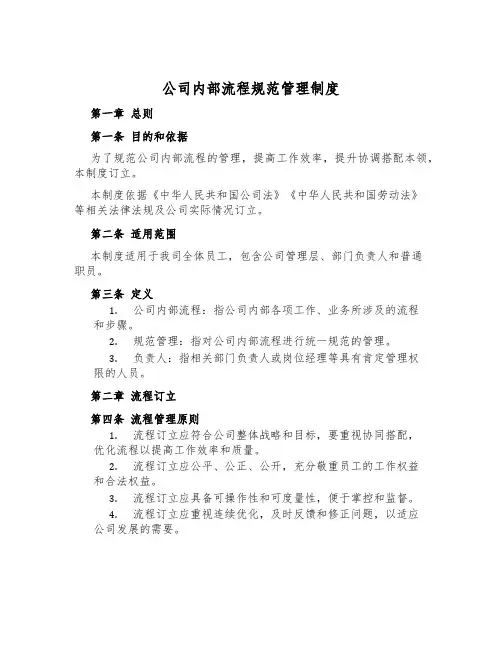 公司内部流程规范管理制度