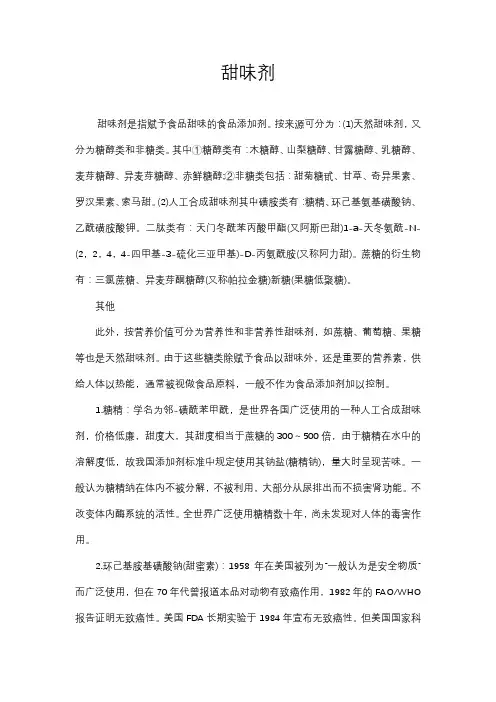 甜味剂