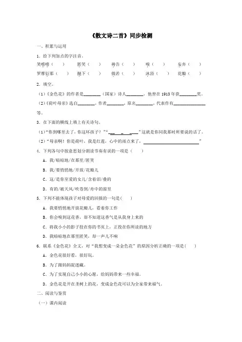 人教版七年级语文上《散文诗二首》同步检测(含答案)