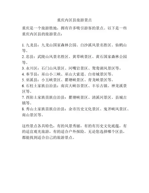 重庆内区县旅游景点