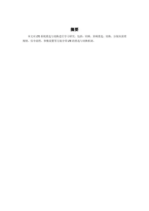 lte重选与切换