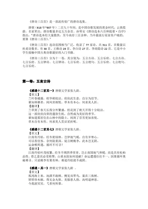唐诗三百首第一卷：五言古诗