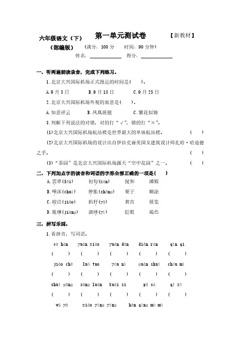 2021-2022新部编人教版六年级下册语文优秀测评试卷（全册）【含答案】